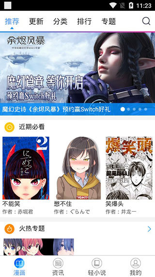 国漫吧漫画fate  v5.5.2图3