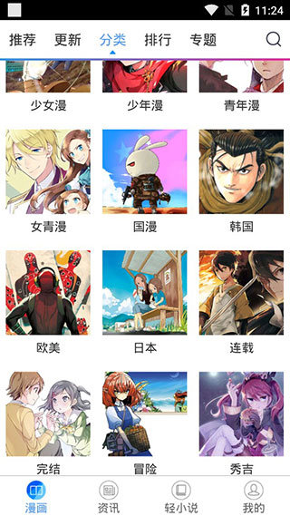 国漫吧漫画fate  v5.5.2图2