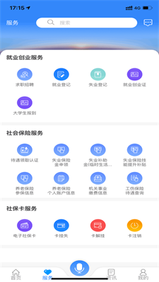 龙江人社免费免费版  v6.7图3