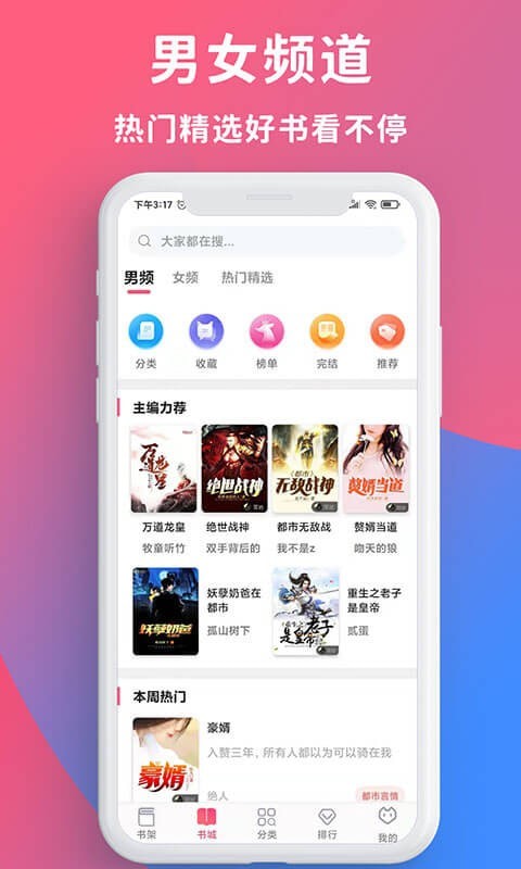 畅读全民小说  v1.0.2图3