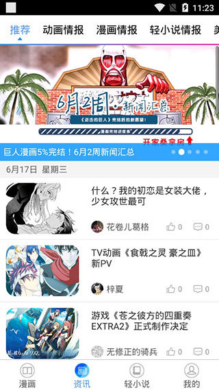 国漫吧漫画最新版下载安装苹果  v5.5.2图1