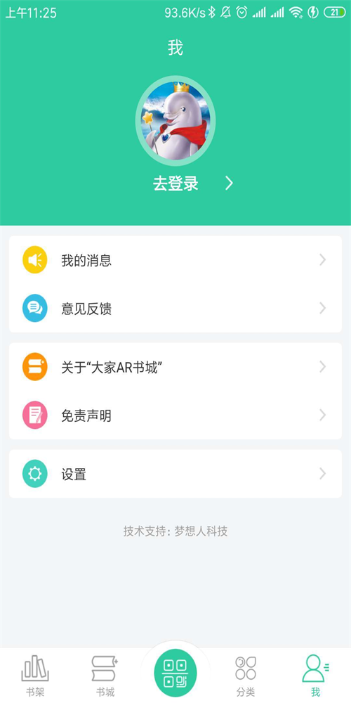 大家ar书城下载  v1.0.2图2