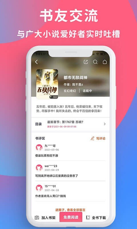 畅读全民小说app下载苹果版本安装包  v1.0.2图1