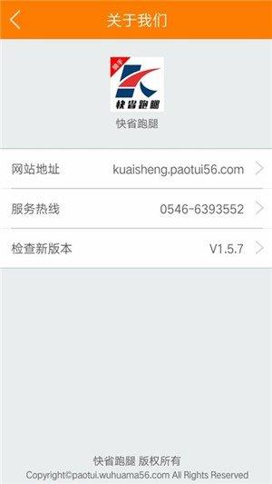 快省跑腿服务端  v1.5.8图1