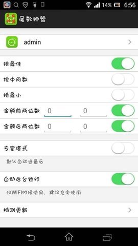 qq红包尾数控制器iOS  v1.5.3图1
