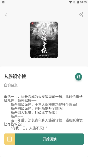 东南小说app  v1.4.07图2