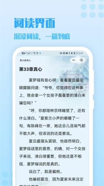 炎豹小说手机版在线阅读下载安装  v1.0图3