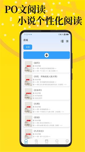 PO文阅读软件最新版  v1.0图1