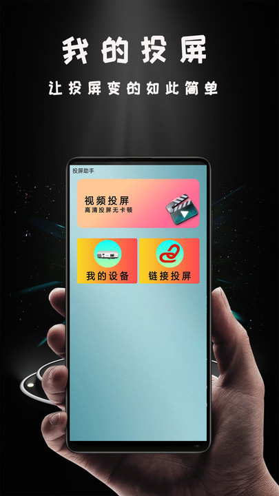 小米10+miracast投屏  v1.0.5图2