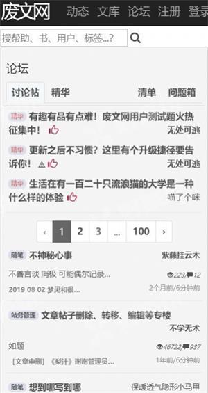 废文网书你所爱李鬼2024  v2.8.0图2