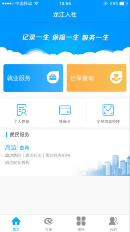 龙江人社人脸认证下载app  v6.7图2