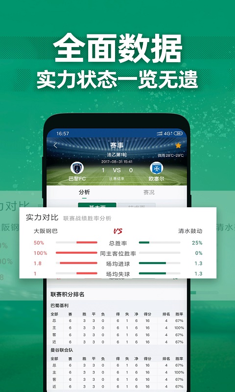 德比足球app官网下载安装最新版苹果  v1.1.0图3