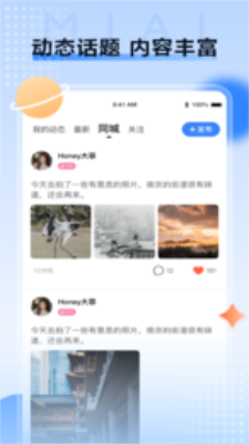 觅爱社交平台软件手机版  v1.0.54图3