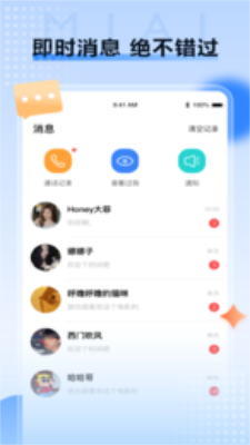 觅爱社交平台软件手机版下载安装苹果  v1.0.54图1