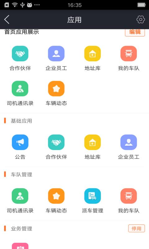 运脉物流云  v6.6.0225图3