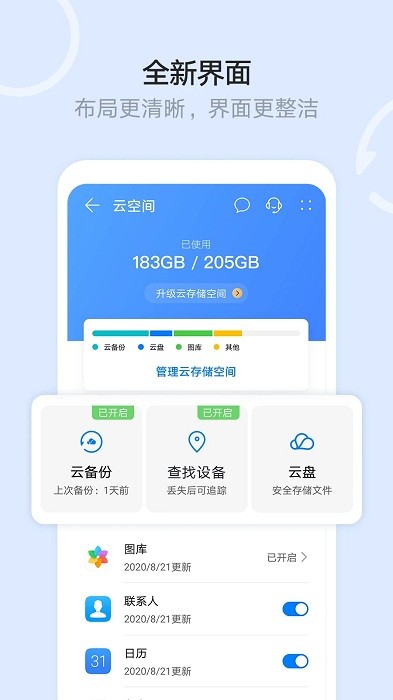 华为云空间最新版本下载  v12.0.3.300图1