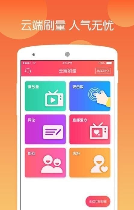 快手自动涨粉安卓版  v1.0图3