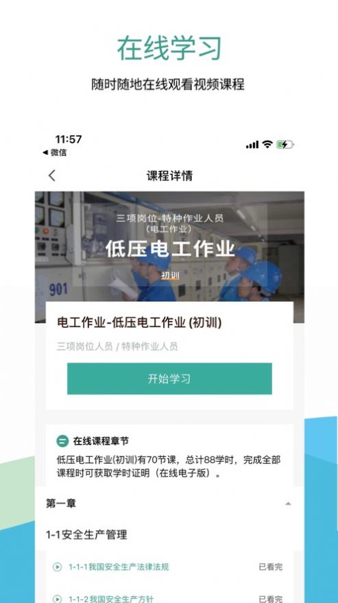 聚工在线教育app下载安卓版本