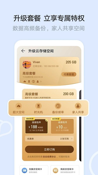 华为云空间查找手机显示离线  v12.0.3.300图3