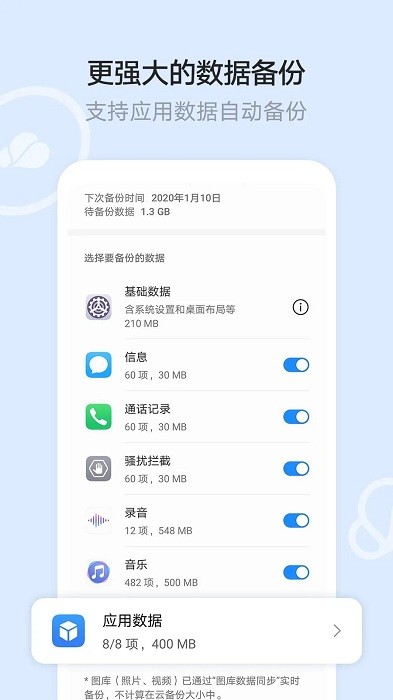 华为云空间最新版本下载  v12.0.3.300图2