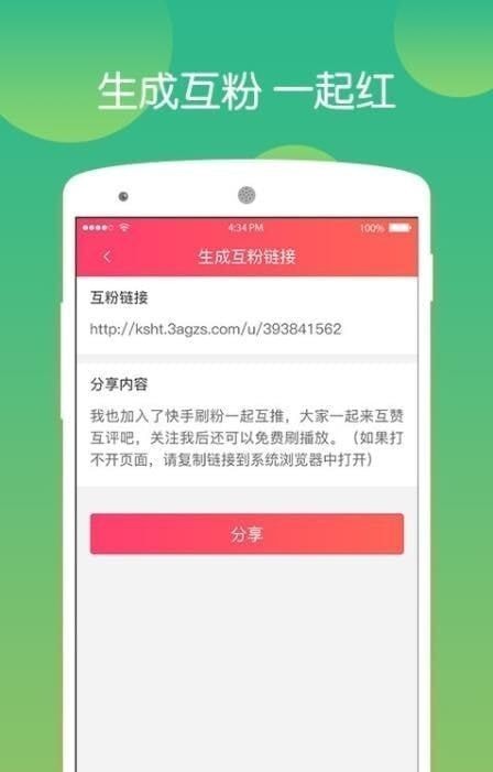 快手自动涨粉安卓版  v1.0图1