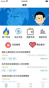 抖乐选兼职  v1.0图3