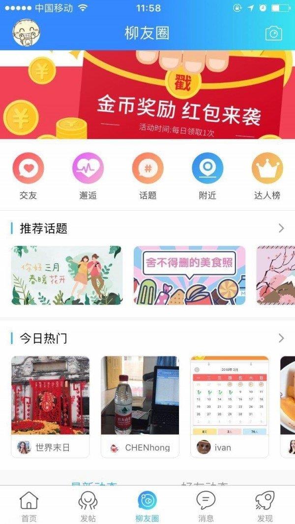 大柳州  v3.2.0图2