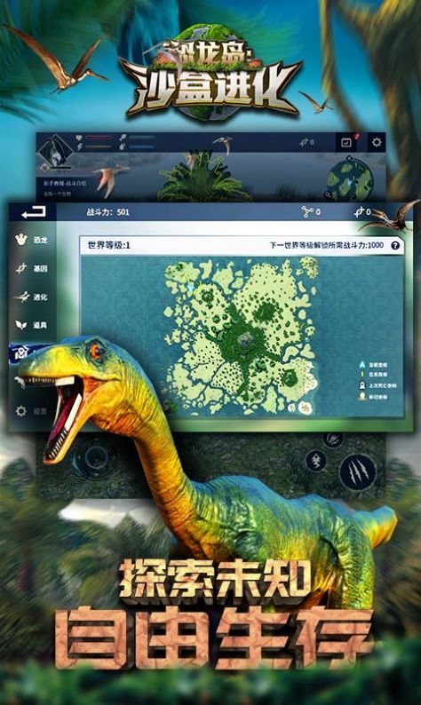 恐龙岛大猎杀无限积分下载  v1.1图3