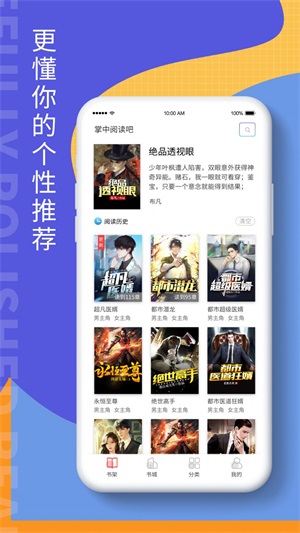 掌上阅读吧最新版本下载官网  v1.0图3