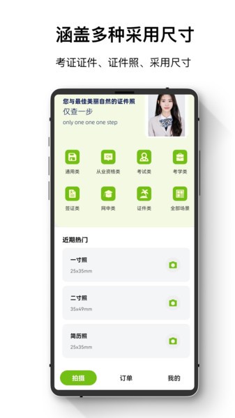 证件照管家  v1.1.0图1