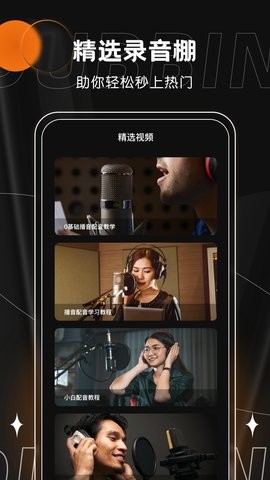 有声书配音app下载安装免费苹果手机版  v1.0.0图2