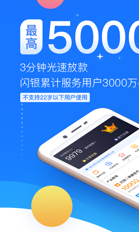 闪银app最新版本下载安装苹果  v1.1.4图4