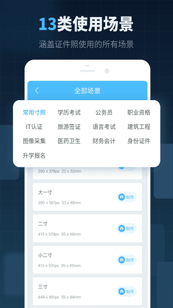 精英证件照最新版  v16.9.10图2