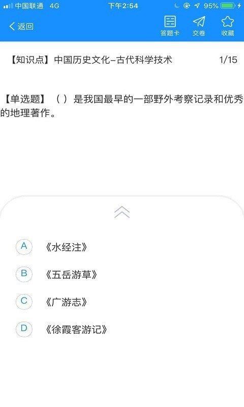 小灶导游资格证  v1.0.0图2