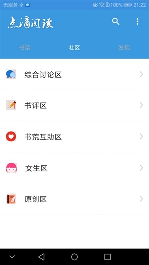 点滴阅读小说app