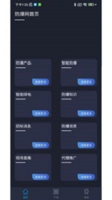 智能防爆网免费版下载安卓手机软件安装  v1.22图1