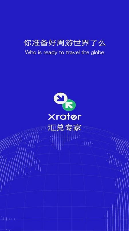 Xrater汇兑专家最新版  v1.0.3图1
