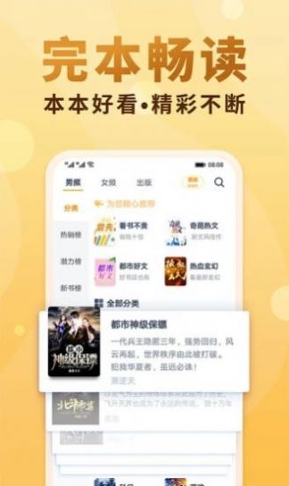 腐国度小说网安卓版  v1.0.0图2