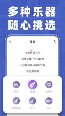 弹唱达人下载手机版安卓最新版安装包  v1.2.2图2