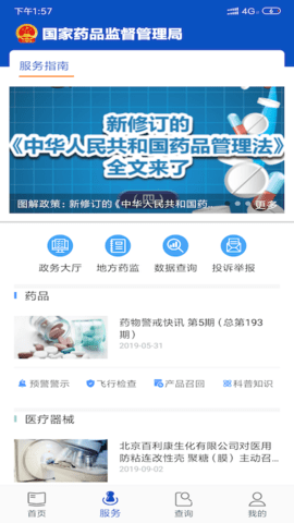 中国药品监管  v5.3.4图3