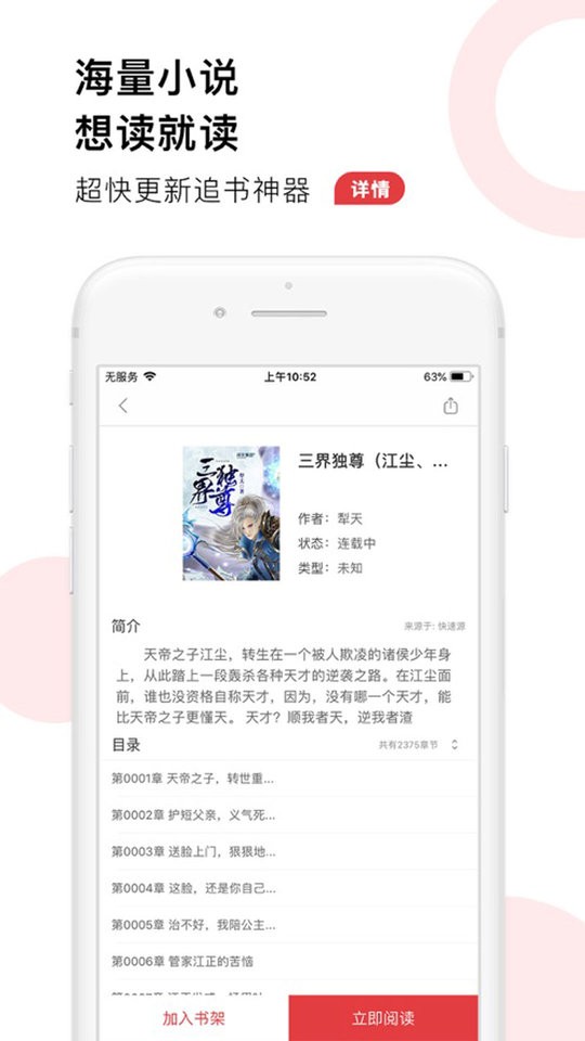 52追书免费版  v1.0.1图2