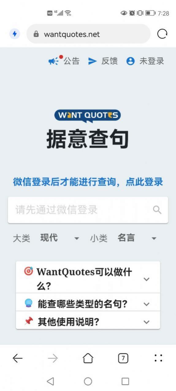 WantQuotes据意查句  v1.0图3