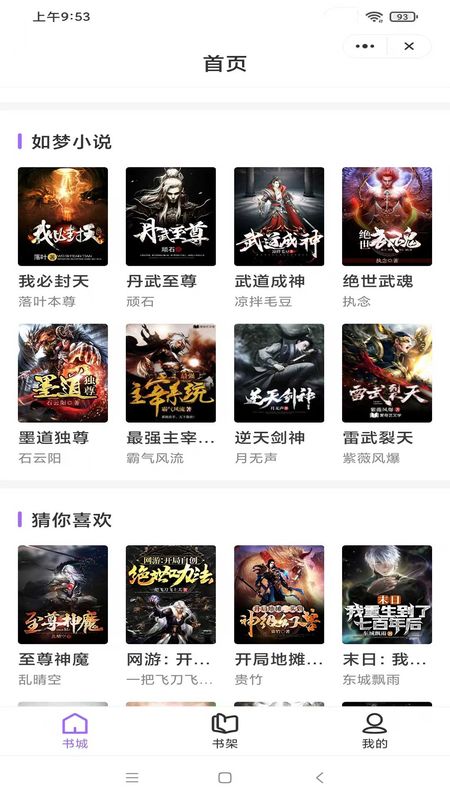 如梦小说免费阅读  v1.6.1图3