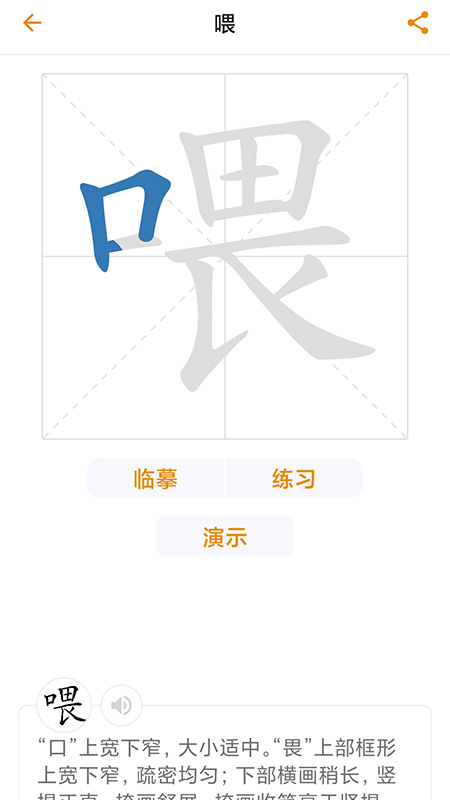 汉语字典里手  v6.2.5图2