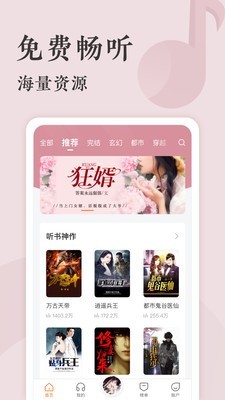 番茄听书app下载安装免费最新版本手机  v1.0图1