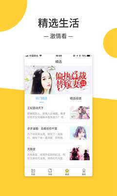 无羞小说手机版在线阅读下载全文无弹窗  v1.0.3图3