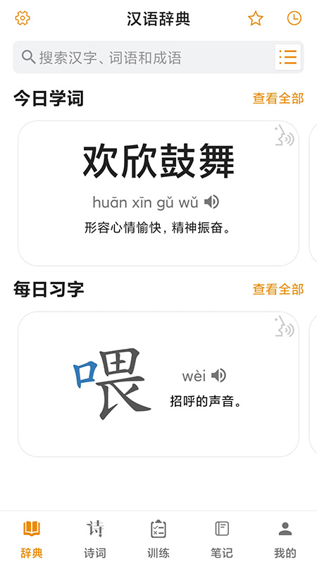 汉语字典里手  v6.2.5图1