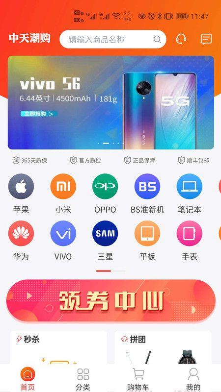 中天潮购app二手手机下载安装官网苹果  v1.0图3