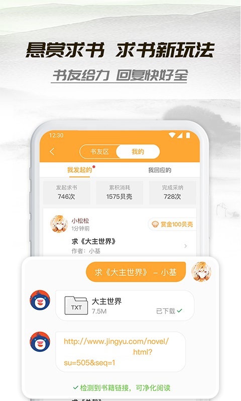 小书庭app官方下载苹果  v4.0图3