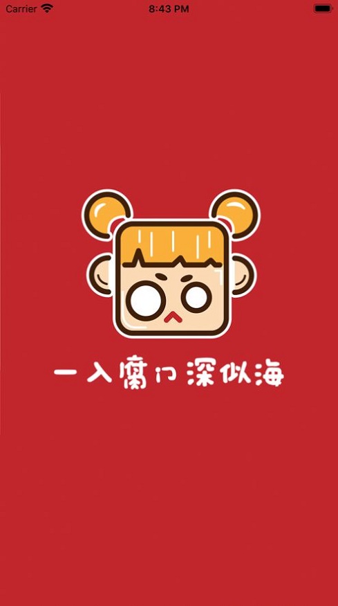 腐门圈安卓版  v1.0.0图1